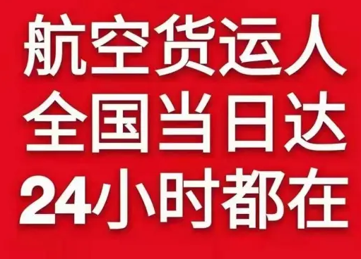 安阳红旗渠航空快递货物、航空货运:物流行业各岗位招聘