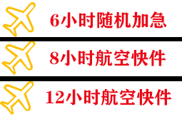安阳红旗渠航空快递快递公司,专业空运当天件